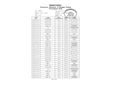 浦发银行入职流水