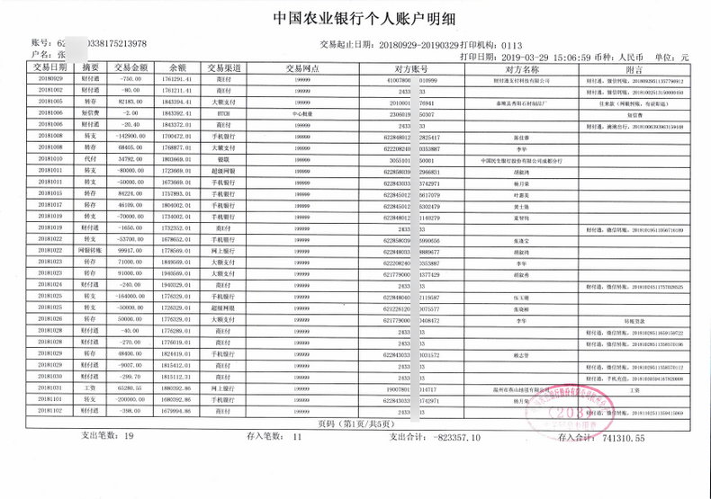 个人银行流水制作