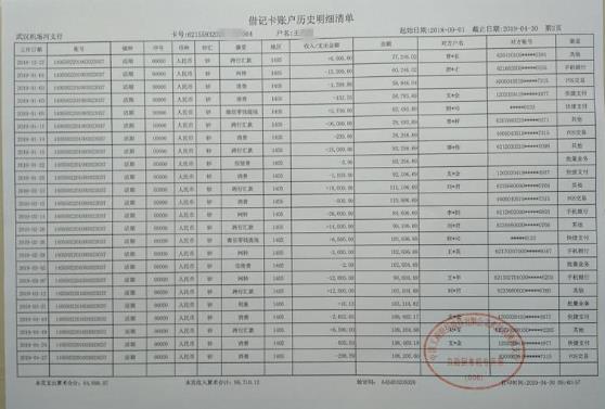 代办银行流水账单